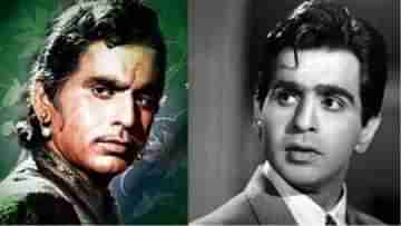 Dilip Kumars 100th birth anniversary: অমিতাভ বচ্চনের পর এবার দিলীপ কুমারের সিনেমা নিয়ে চলচ্চিত্র উৎসব