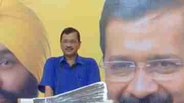 Arvind Kejriwal: কংসের বংশকে ধ্বংস করতে এসেছি, গুজরাটে গিয়ে জয় শ্রী রাম স্লোগান কেজরীবালের