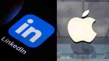 LinkedIn Scam: Apple-র কর্মী সংখ্যা ৬ লক্ষ থেকে কমে একলাফে ৩ লক্ষ! LinkedIn পরিসংখ্যানের নেপথ্যে কোন রহস্য?