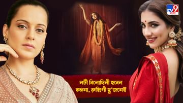 TV9 Bangla Exclusive: বিনোদিনীকে নিয়ে 'যুদ্ধ' ইন্ডাস্ট্রিতে, বলিউড বনাম টলিউডে এগিয়ে কোন 'বাঙালি' পরিচালক?