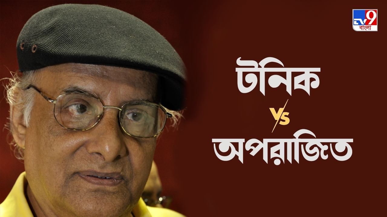 Tonic Vs Aparajito: বঙ্গবাসী ছিলাম, ব-এর তলায় কালির ফোঁটা পড়ে রঙ্গবাসী হয়ে গিয়েছি: পরাণ বন্দ্যোপাধ্যায়