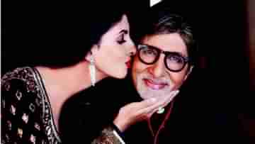 Amitabh Bachchans 80th Birthday: মেয়ে শ্বেতা বচ্চন নন্দা, নাতনি নভ্যা নভেলি নন্দা অমিতাভ বচ্চনের ৮০তম জন্মদিনে শেয়ার করলেন কিছু অদেখা ছবি