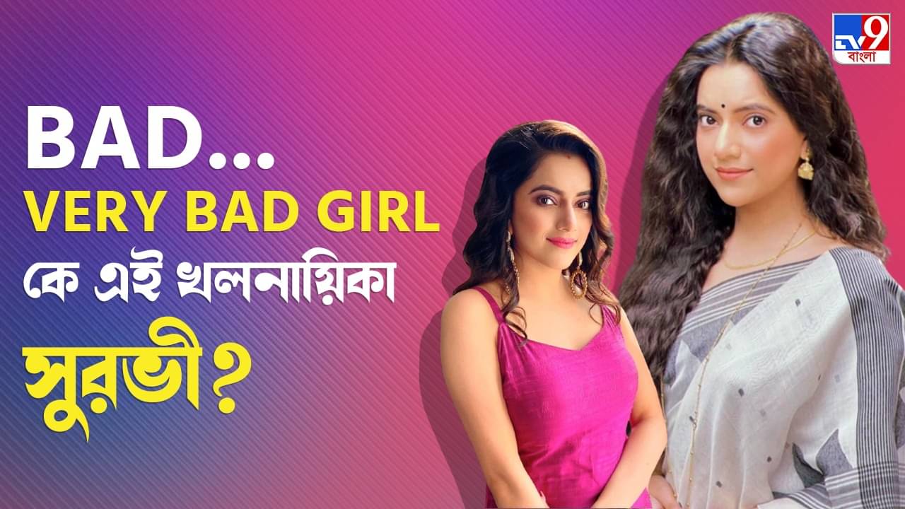 TV9 Bangla Exclusive: বাচ্চাকে সঙ্গে নিয়ে ভয়ে-ভয়ে এসে সেলফি তুলে বললেন..., পড়ুন খলনায়িকা সুরভীর অভিজ্ঞতা