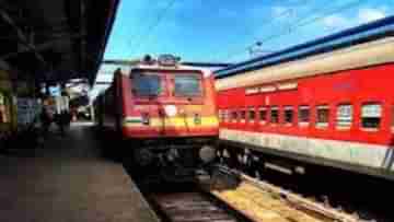 Indian Railways News: বিভিন্ন গন্তব্যের জন্য আর আলাদা টিকিট নয়, এক টিকিটেই ঘুরতে পারবেন গোটা দেশ, কীভাবে জানুন...