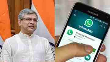 Whatsapp Outage: হোয়াটসঅ্যাপে কেন এমন বিভ্রাট? রিপোর্ট তলব করলেন কেন্দ্রীয় মন্ত্রী