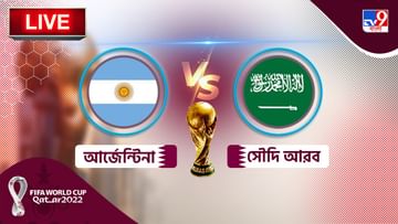 ARG vs KSA Live Score: আর্জেন্টিনার ইন্দ্রপতন, ২-১ এ জয় সৌদি আরবের