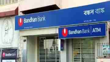 Bandhan Bank Interest Rates: সুদের হার বাড়াল বন্ধন ব্যাঙ্ক, FD-তে ৮ শতাংশ পর্যন্ত মিলবে সুদ