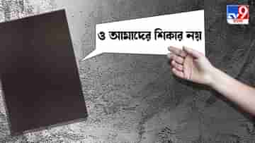 Bangladesh News: ও আমাদের শিকার নয়, অচেতন ছাত্রীর পাশ থেকে মিলল ছোট্ট চিরকুট