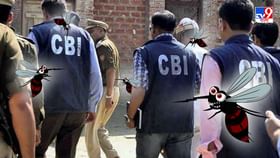 CGO Complex: সিবিআই কুপোকাত মশার কামড়ে, কামান দাগতে পুরনিগমের দ্বারস্থ CGO Complex: সিবিআই কুপোকাত মশার কামড়ে, কামান দাগতে পুরনিগমের দ্বারস্থ