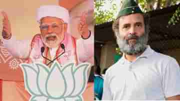 PM Modi-Rahul Gandhi: হাইভোল্টেজ নির্বাচনে জমজমাট প্রচার, গুজরাটে আজ নমো বনাম রাগার সভা
