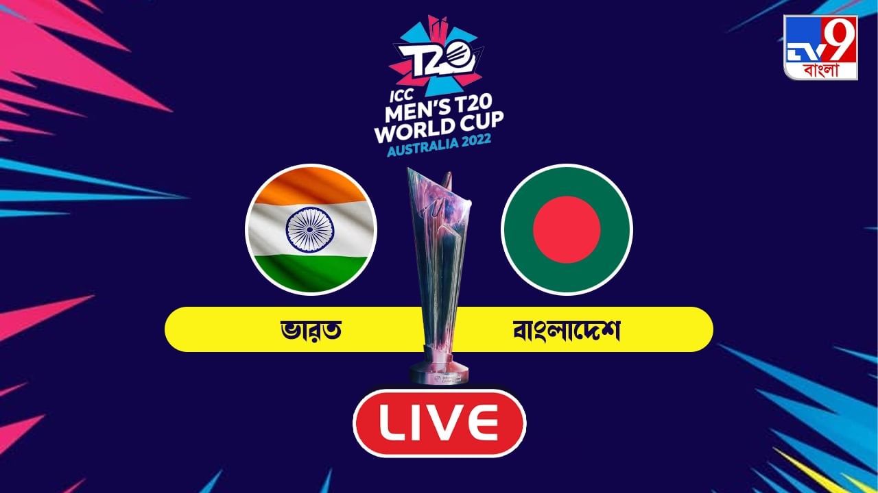 IND vs BAN, T20 Highlights ভয় কাটিয়ে ৫ রানে জয় ভারতের Bengali