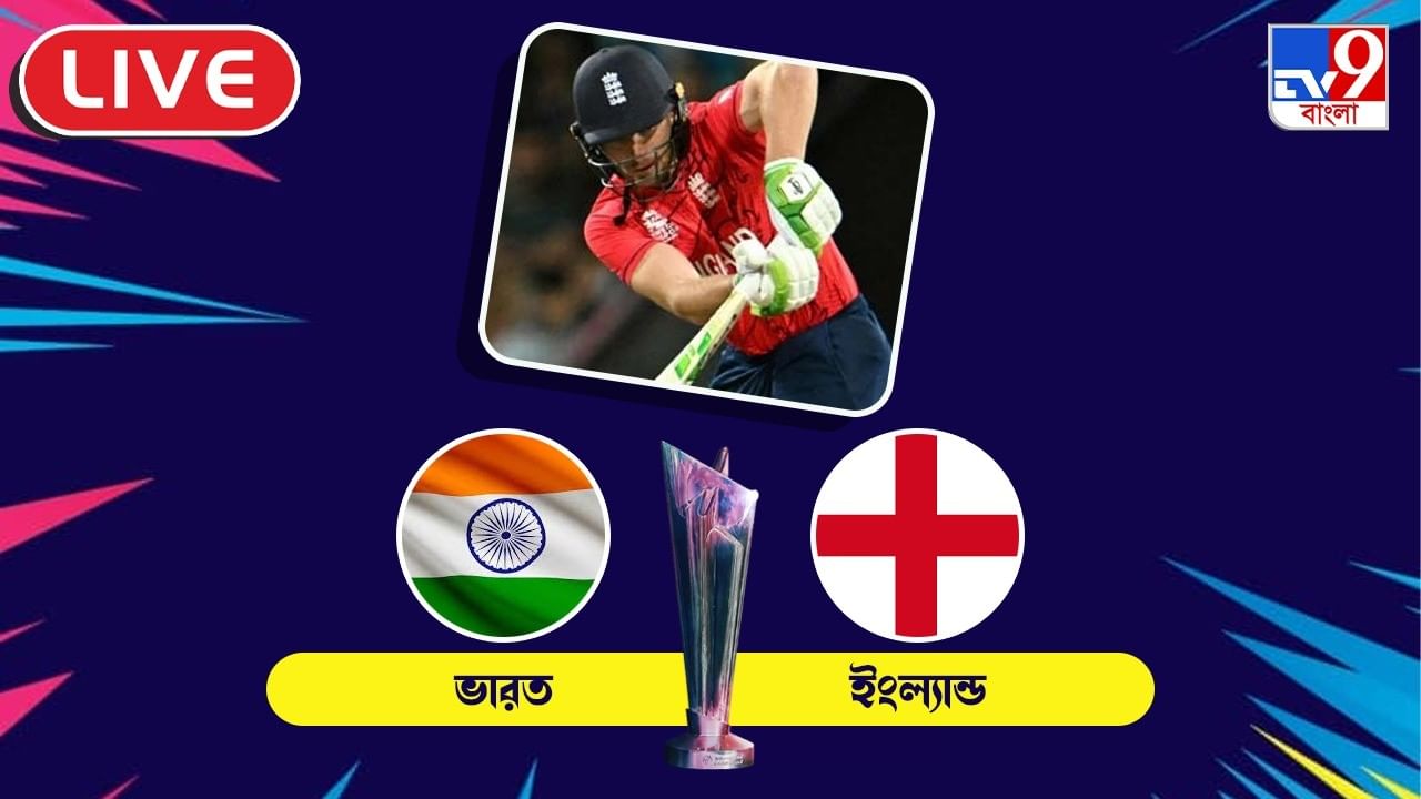 IND vs ENG, T20 Highlights ১০ উইকেটে ভারতকে হারিয়ে ফাইনালে