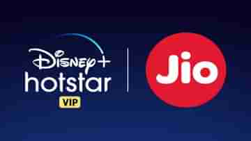 Jio-র এই দুই প্ল্যানে বিনামূল্যে Disney+ Hotstar, এখন T20 বিশ্বকাপ দেখুন ফ্রি-তে