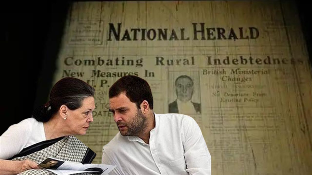 National Herald Case: ভুয়ো সংস্থা মারফত লেনদেন হয়েছিল ৪-৫ কোটি! ন্যাশনাল হেরাল্ড মামলায় চাঞ্চল্যকর তথ্য ইডির হাতে