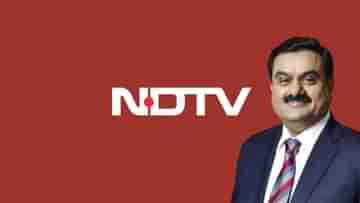 Adani Group on NDTV: মিডিয়া সংস্থা NDTV-র ২৬ শতাংশ শেয়ারের জন্য ওপেন অফার আদানিদের