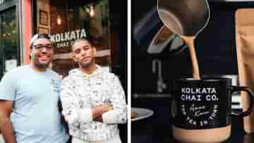 Kolkata Tea lover: নিউ ইয়র্কের রাস্তায় কলকাতার গরম চায়ের স্বাদ, দুই বাঙালি চাওয়ালা তাক লাগাচ্ছেন আমেরিকায়