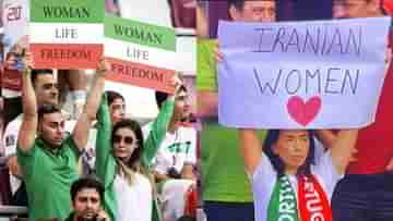 Iran Anti-hijab Protest: মাঠে পরাজিত ইরান, মাঠের বাইরে জিতে গেল ইরানি মহিলারা