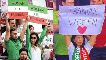 Iran Anti-hijab Protest: মাঠে পরাজিত ইরান, মাঠের বাইরে জিতে গেল ইরানি মহিলারা