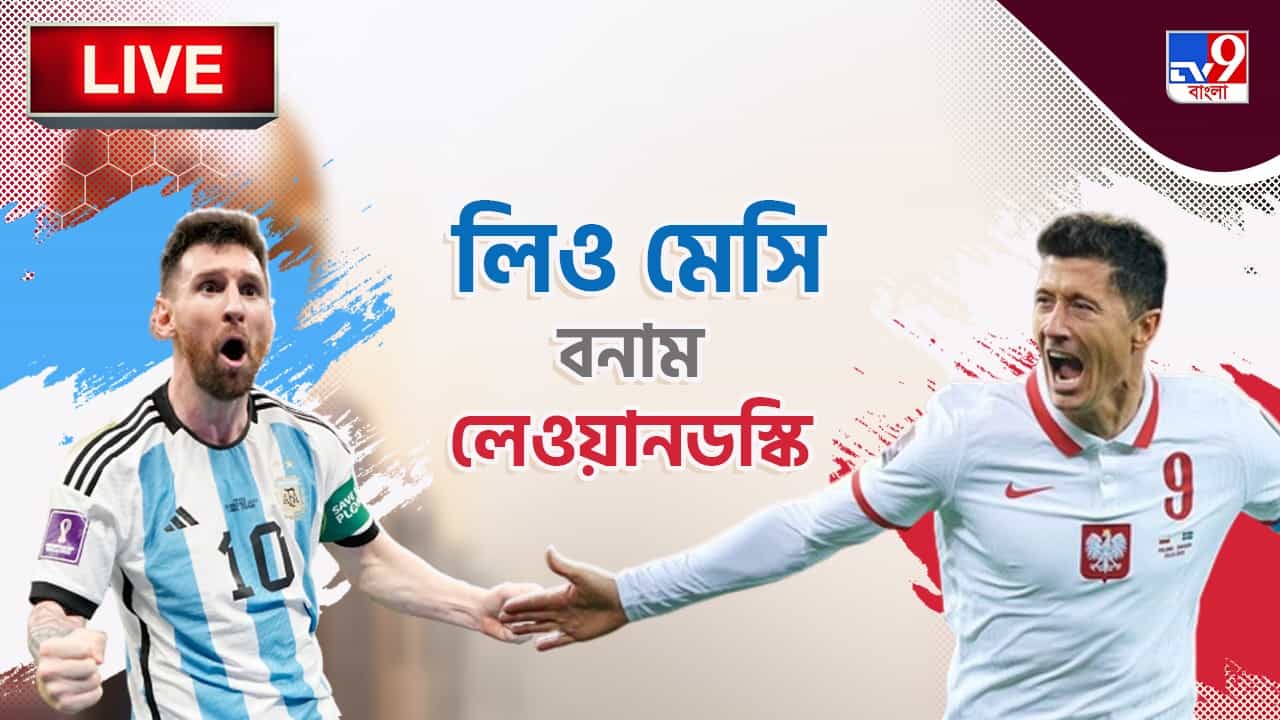 POL vs ARG, Highlights: পোল্যান্ডকে ২-০ গোলে হারিয়ে শেষ-১৬তে আর্জেন্টিনা, জিতেও লাভ হল না মেক্সিকোর POL vs ARG, Highlights: পোল্যান্ডকে ২-০ গোলে হারিয়ে শেষ-১৬তে আর্জেন্টিনা, জিতেও লাভ হল না মেক্সিকোর