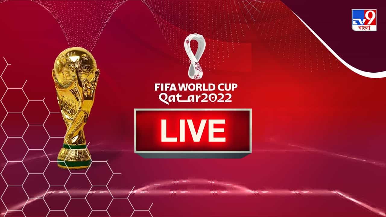 FIFA World Cup 2022 Live: সৌদির বিরুদ্ধে ২-০ জয় লেওয়ানডস্কিদের FIFA World Cup 2022 Live: সৌদির বিরুদ্ধে ২-০ জয় লেওয়ানডস্কিদের