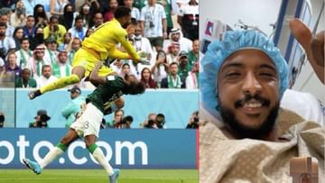 FIFA World Cup 2022: অস্ত্রোপচারের পর কেমন আছেন আল শেহরানি?