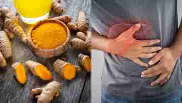 Turmeric: হলুদের গুণই বাড়িয়ে দিতে পারে লিভারের সমস্যা, দাবি নতুন গবেষণায়