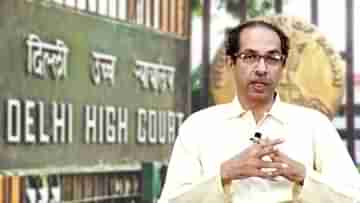 Uddhav Thackery: ৩০ বছর দল চালিয়েছি, দলীয় প্রতীক ফ্রিজ নিয়ে আদালতের দ্বারস্থ উদ্ধব