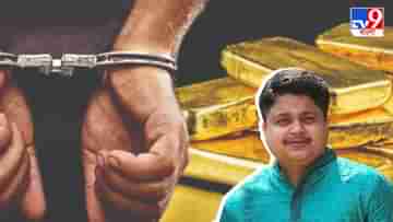 Gold Smuggling: সোনা পাচারে গ্রেফতার ছেলে, বিরোধীদের দুষছেন তৃণমূল নেতা শঙ্কর