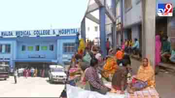 Malda Medical College: দালালদের ‘বখশিস’ দিলেই মিলবে বেড, মালদা মেডিক্যালে দালাল ‘দৌরাত্ম্যে’ নাভিশ্বাস রোগীর পরিজনদের