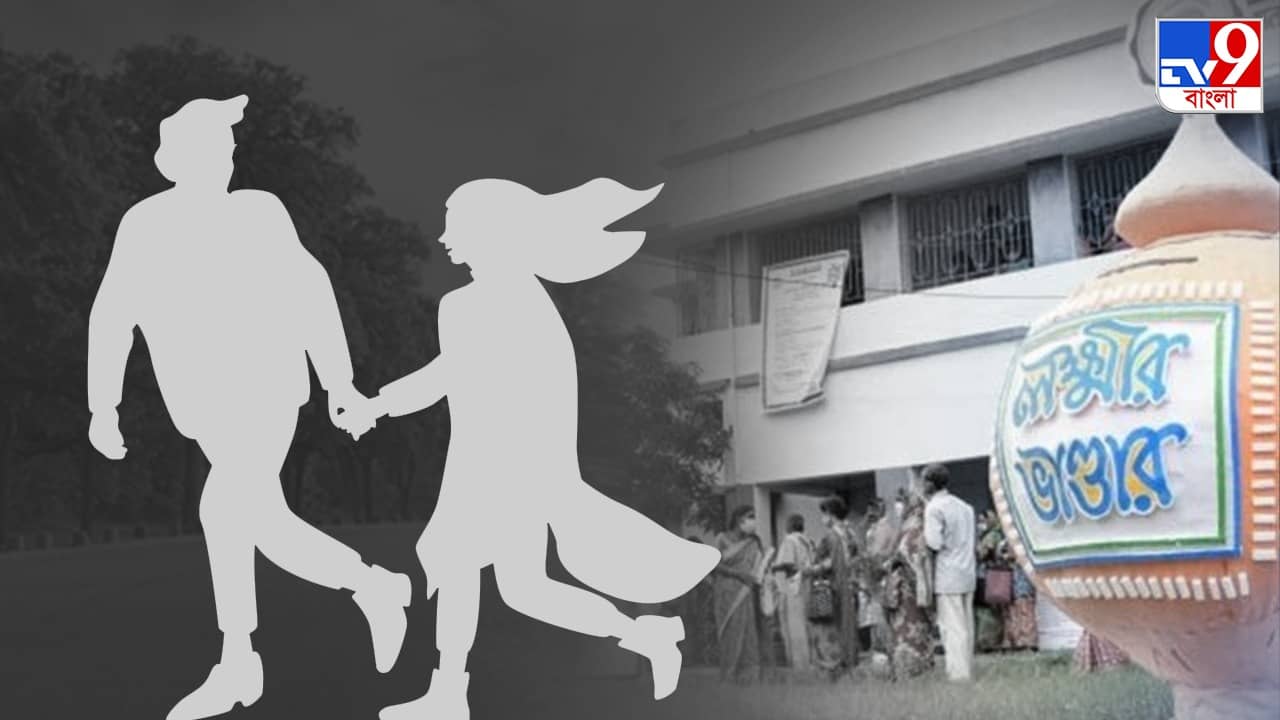 Lakshmi Bhandar: লক্ষ্মীর ভাণ্ডারে নাম তুলতে যাচ্ছি, প্রেমিকের হাত ধরে পগারপার গৃহবধূ