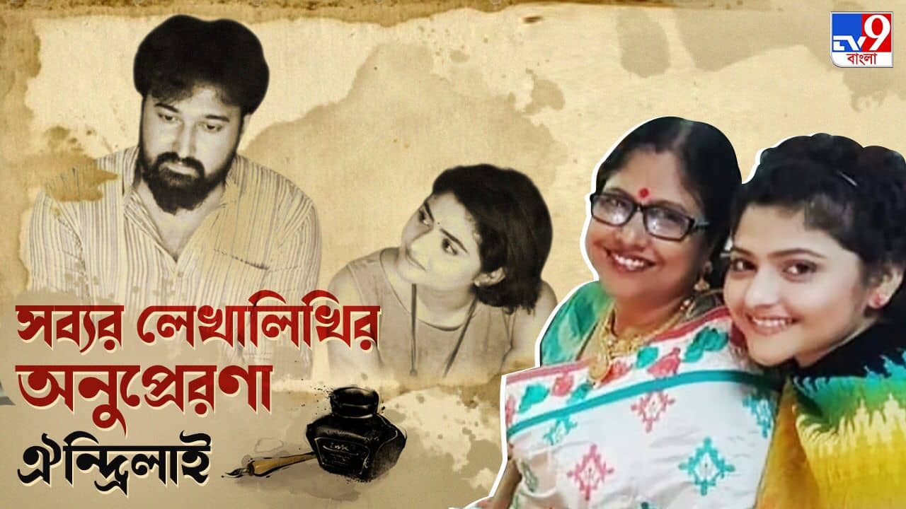 Aindrila Sharma: ওদের ভালবাসার মতো ভালবাসা আমি আমার এই জীবনে দেখিনি: ঐন্দ্রিলা শর্মার মা শিখাদেবী