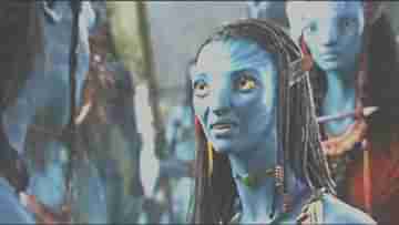 Avatar 2 Trailer: প্রকাশ্যে অবতার: দ্য ওয়ে অফ ওয়াটার-এর ট্রেলার; মিলল জলের তলার যুদ্ধের ঝলক