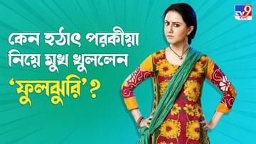 Manali Dey: I will leave the family if my husband is involved in extramarital affairs: Manali 'Phuljhuri' Dey