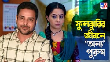 Bengali soap opera: Divorced with Lalan; The entrance of a