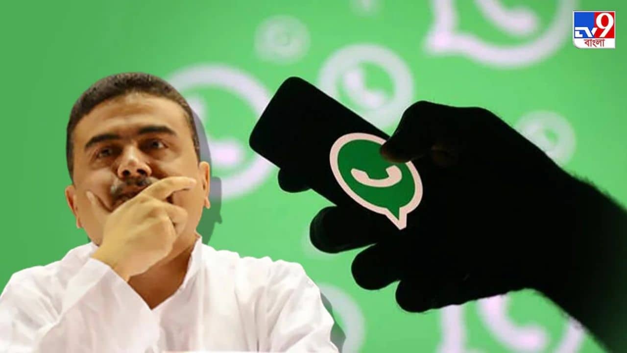 Suvendu Adhikari: শুভেন্দুর হোয়াটসঅ্যাপে ১ হাজার ১০০ অশ্লীল মন্তব্য, ব্যঙ্গচিত্র, সাইবার ক্রাইমে অভিযোগ দায়ের