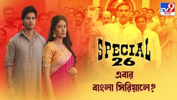 Bengali Serial: 'কিছু একটা করা হয়েছে ধারাবাহিকে', হঠাৎ এ কথা কেন বললেন অভিনেতা রাহুল মজুমদার?