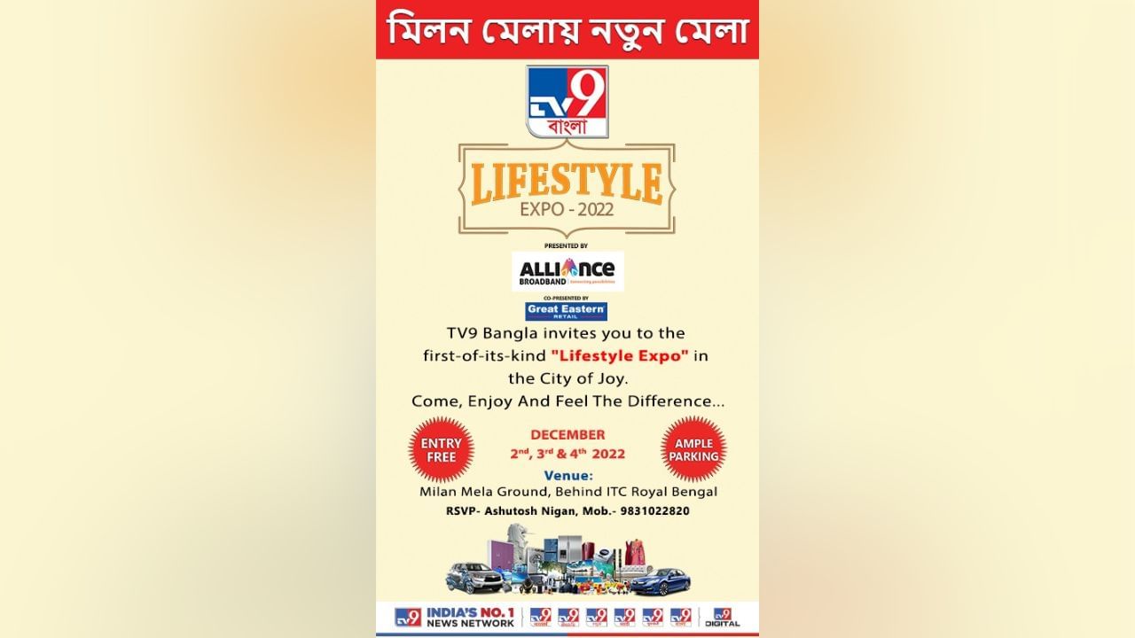Tv9 Bangla Lifestyle Expo: শহরের সবথেকে বড় লাইফস্টাইল মেলা, TV9 এক্সপো
