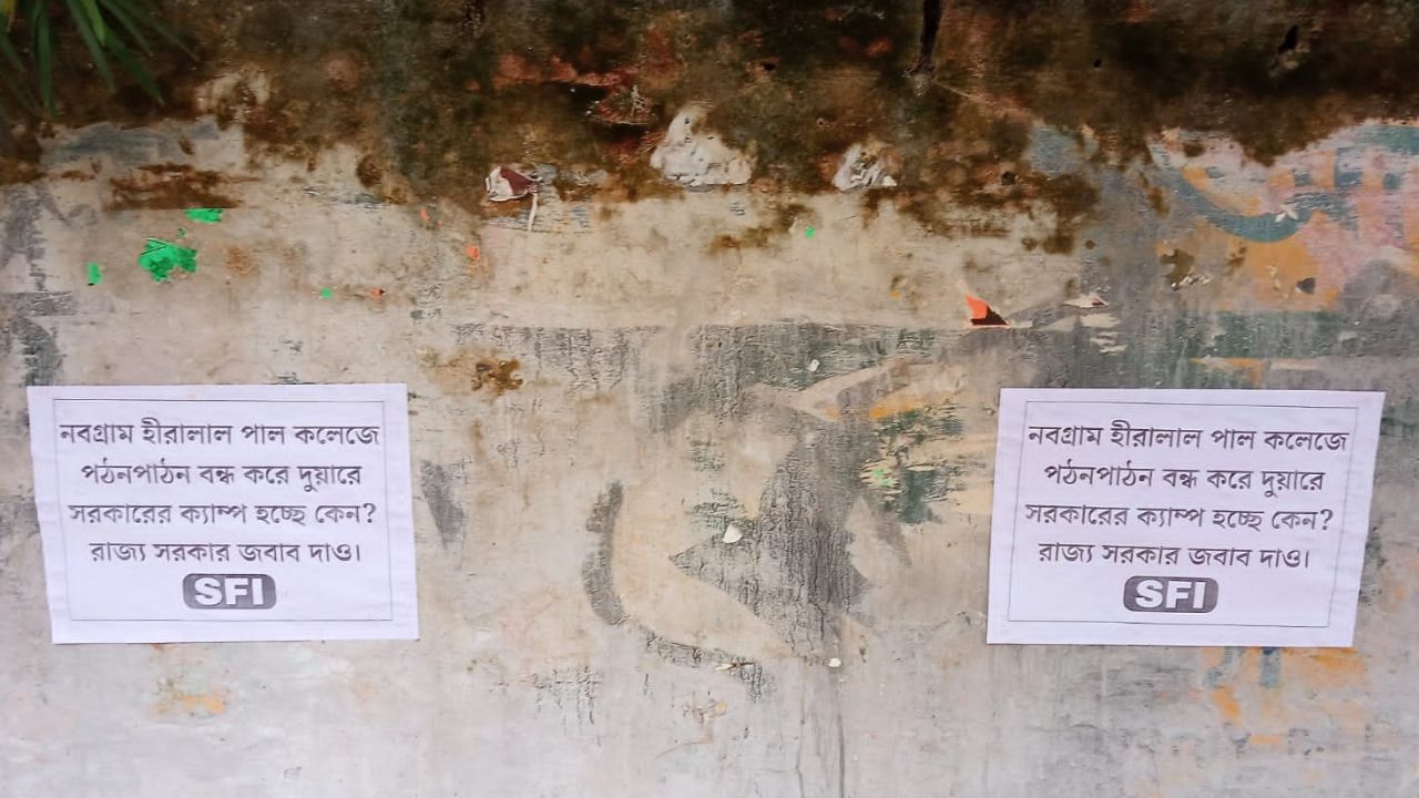Duare Sarkar: কলেজ বন্ধ রেখে দুয়ারে সরকারের শিবির, পোস্টার-প্রতিবাদে সোচ্চার এসএফআই