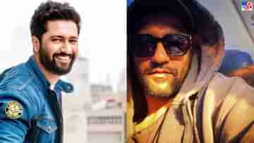 Vicky Kaushal: হঠাৎ ভিকির পোস্টে বাঙালি যোগাযোগ, তিনি কেন শহরে?