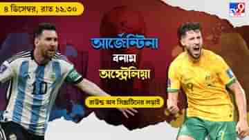 ARG vs AUS Live Streaming: জেনে নিন কখন, কীভাবে দেখবেন বিশ্বকাপে আর্জেন্টিনা বনাম অস্ট্রেলিয়া ম্যাচ