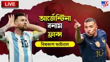 ARG vs FRA, FIFA Final Highlights: রুদ্ধশ্বাস টাইব্রেকারে বিশ্ব চ্যাম্পিয়ন আর্জেন্টিনা, কাপ উঠল মেসির হাতে