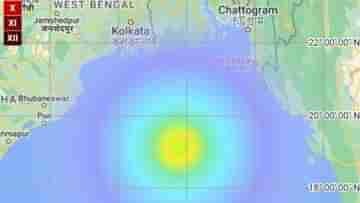 Earthquake in Bay of Bengal: বঙ্গোপসাগরে ভূমিকম্প, কাকদ্বীপ থেকে ৩৫০ কিলোমিটার দূরে কেঁপে উঠল সাগরের তলদেশ