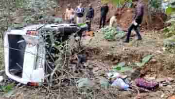 Car falls in Ditch: পরিবারের সদস্যের অন্ত্যেষ্টি করতে গিয়ে খাদে গাড়ি পড়ে মৃত ৪, আহত আরও ৪