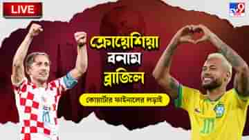 CRO vs BRA Highlights: হেক্সার স্বপ্ন ধূলিস্যাৎ, পেনাল্টি শুট-আউটে হেরে বিদায় ব্রাজিলের