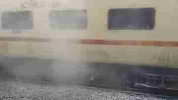 Guwahati-Kolkata Train: কাটোয়ায় ঢুকতেই ধোঁয়ায় ঢেকে গেল ট্রেন, আগুন-আতঙ্কে স্টেশনে হুলস্থূল পরিস্থিতি