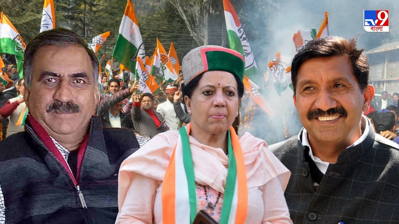 Himachal Pradesh Election Results: হিমাচলে জয়ের আনন্দে কংগ্রেসের 'মাথাব্যথা' মুখ্যমন্ত্রী বাছাই, দৌড়ে একাধিক মুখ Himachal Pradesh Election Results: হিমাচলে জয়ের আনন্দে কংগ্রেসের 'মাথাব্যথা' মুখ্যমন্ত্রী বাছাই, দৌড়ে একাধিক মুখ
