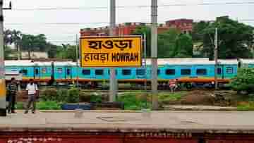 Howrah Station : বন্দে ভারতের উদ্বোধন, প্রধানমন্ত্রীর নিরাপত্তায় হাওড়া স্টেশনে একাধিক ট্রেনের প্ল্যাটফর্ম বদল