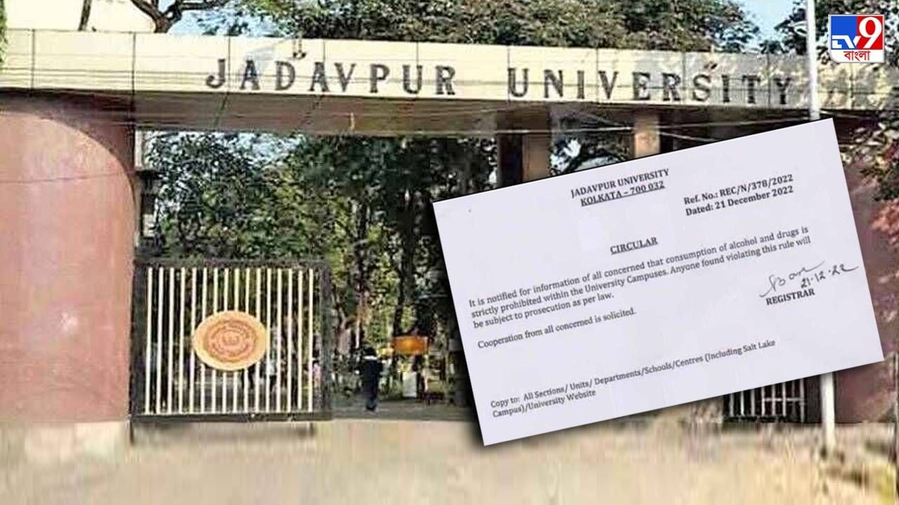 Jadavpur University: ক্যাম্পাসে মাদক সেবন? ধরা পড়লেই আইনি ব্যবস্থা, একগুচ্ছ ‘কড়া’ নির্দেশিকা যাদবপুরে