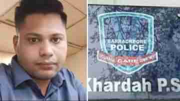 Khardha Police Station: থানার ব্যারাকের মধ্যে রিভলবার হাতে যুবক, খড়দা থানায় ভয়ঙ্কর ঘটনা...