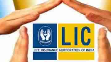 LIC: দৈনিক ২৫ টাকা বিনিয়োগ করলেই মেয়াদ শেষে ২৫ লক্ষ টাকা, নয়া স্কিম LIC-র